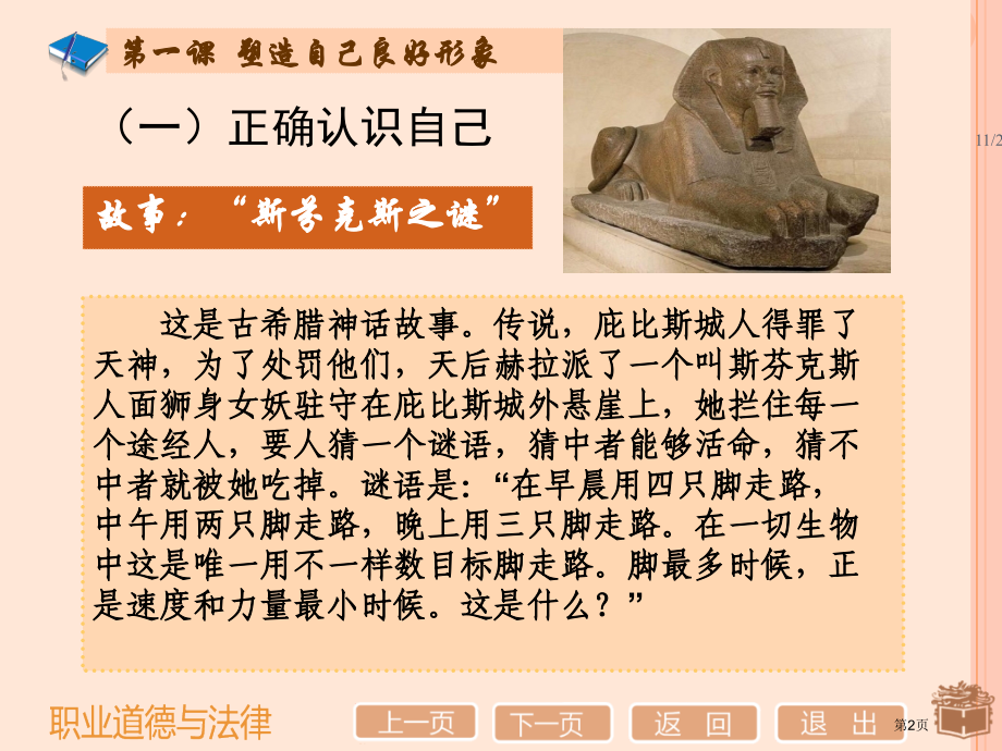 第一课塑造自己的良好形象市公开课一等奖省赛课微课金奖课件.pptx_第2页