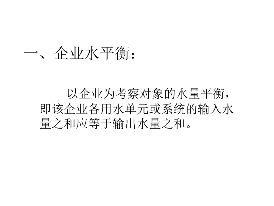 水平衡讲演稿.ppt_第2页