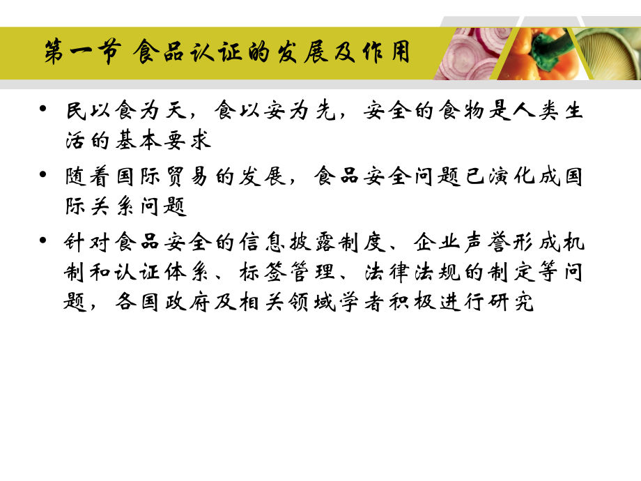 标准法规.ppt_第2页
