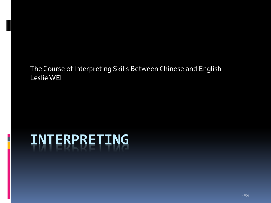 Interpreting英语口译.pptx_第1页