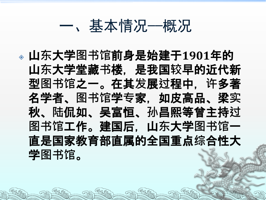 研究生入学教育之图书馆资源与服务.ppt_第2页