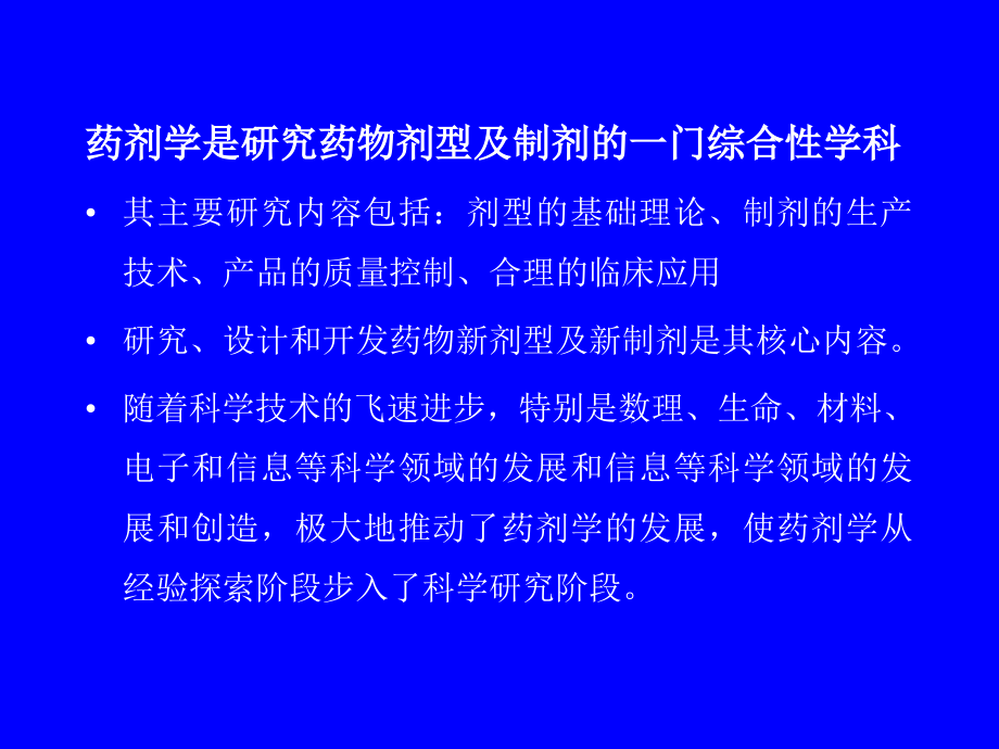 现代制剂学进展.ppt_第1页