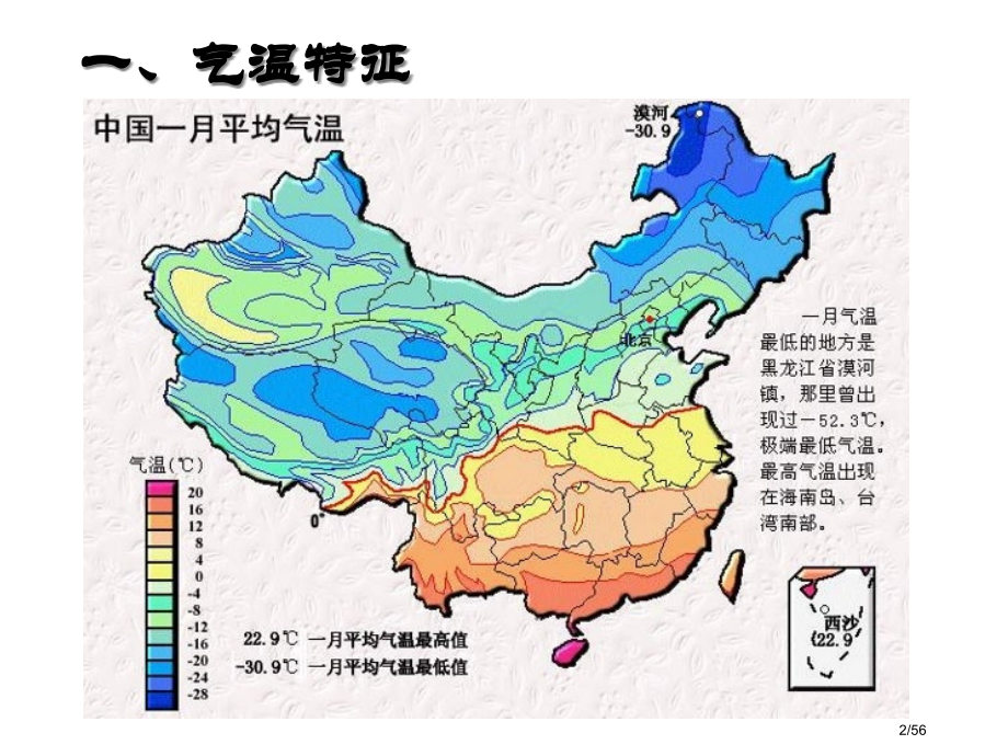 高中区域地理中国的气候.pptx_第2页