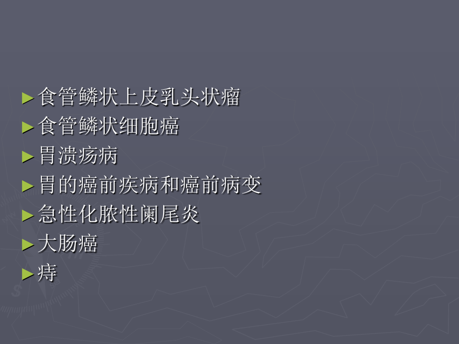 消化道疾病的诊断.ppt_第1页