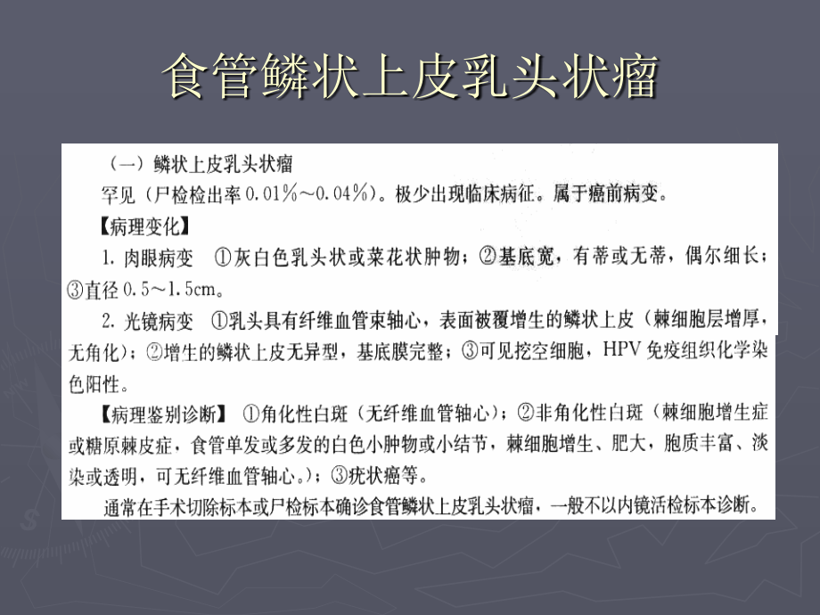 消化道疾病的诊断.ppt_第2页