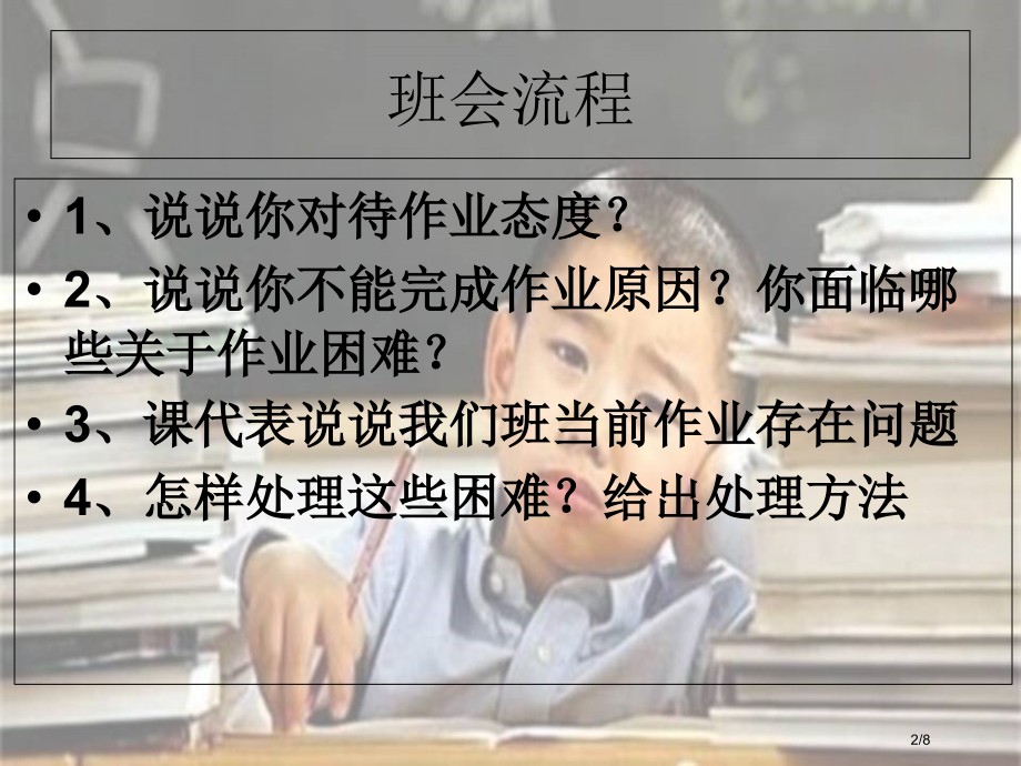 班会如何解决作业难题.pptx_第2页