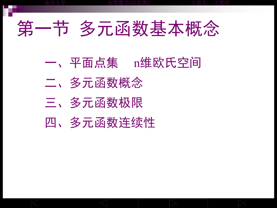 多元函数微分学-2-4月9日.pptx_第1页