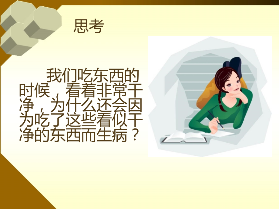 神奇的微生物》.ppt_第1页