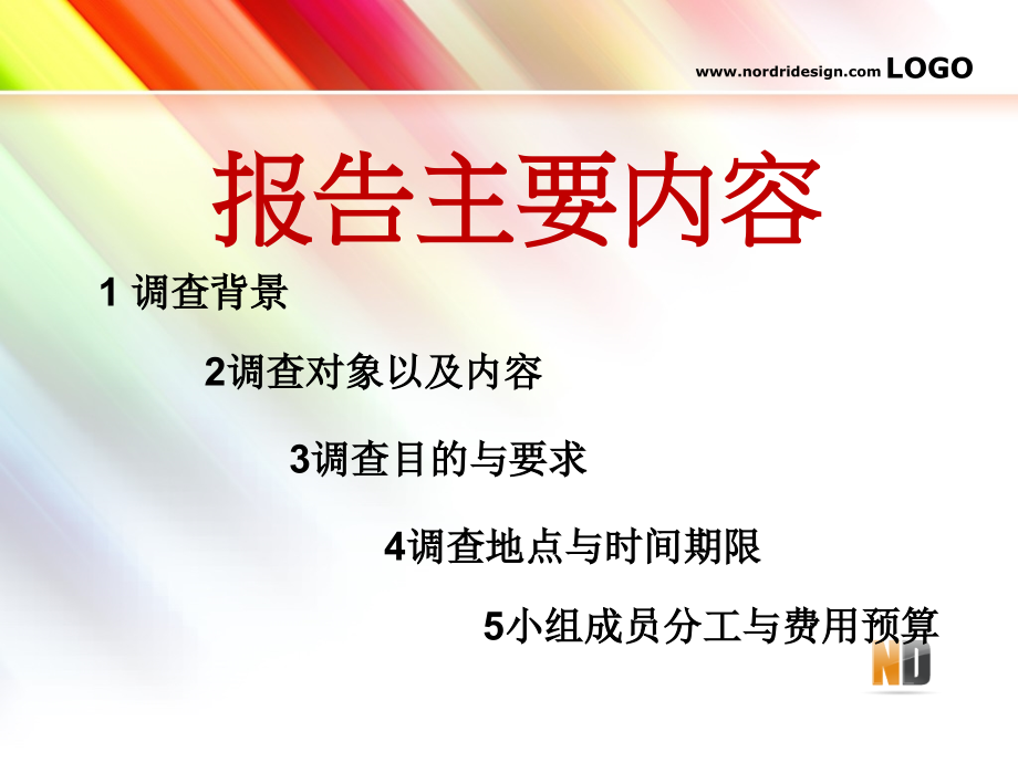 杯装奶茶.ppt_第2页