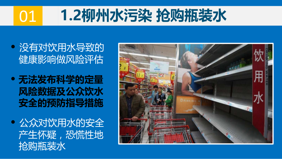 环境健康风险评价.ppt_第2页