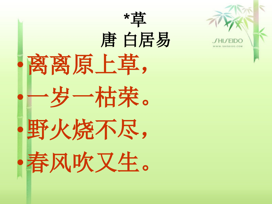 二年级下学期古诗诵读市公开课一等奖市赛课金奖课件.pptx_第1页