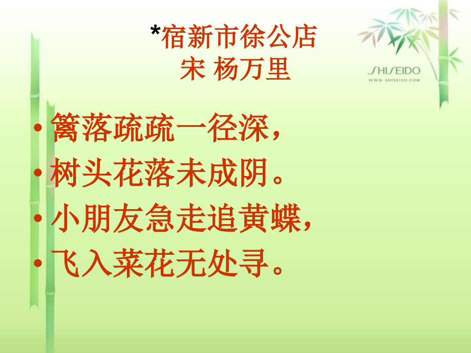 二年级下学期古诗诵读市公开课一等奖市赛课金奖课件.pptx_第2页