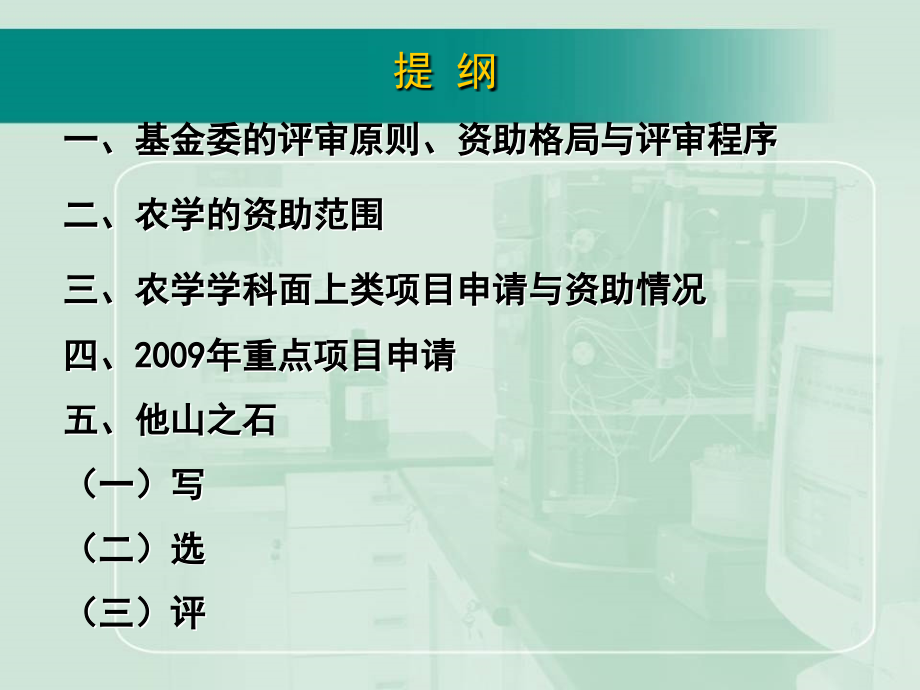 杨新泉-国家自然科学基金委五处介绍.ppt_第1页