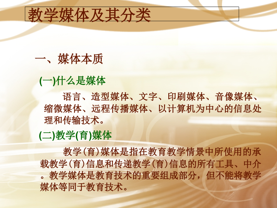 现代教育通识课(第五讲).ppt_第2页