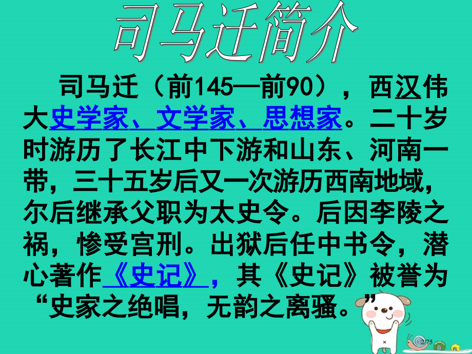 九年级语文上册第五单元第18课陈涉世家教案省公开课一等奖新名师优质课获奖课件.pptx_第2页