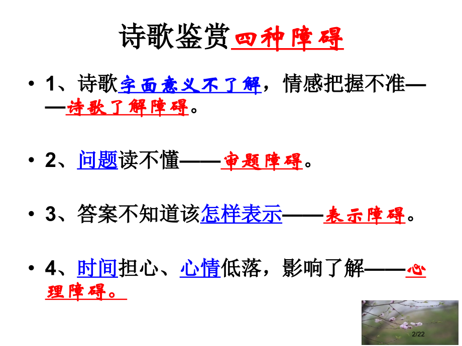 读懂诗家语.pptx_第2页