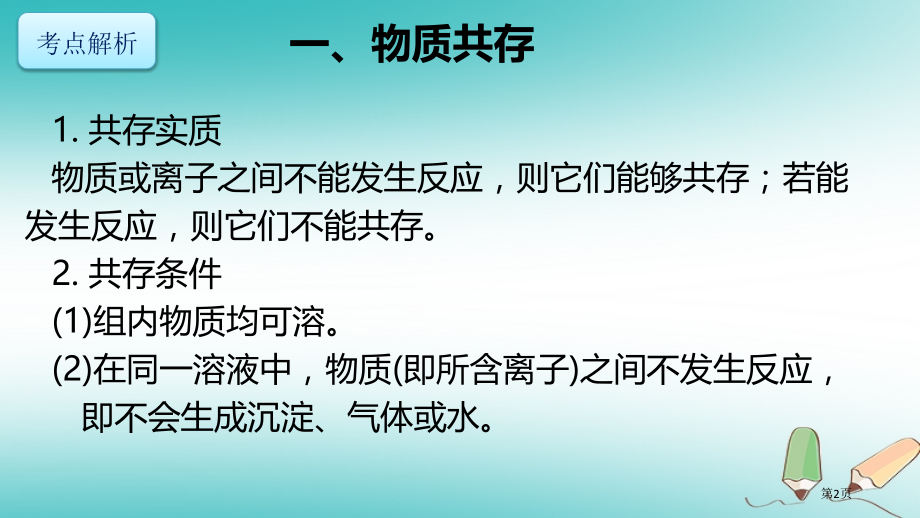 中考化学考前热点专题突破训练专题1物质的共存检验鉴别和除杂市赛课公开课一等奖省名师优质课获奖课.pptx_第2页