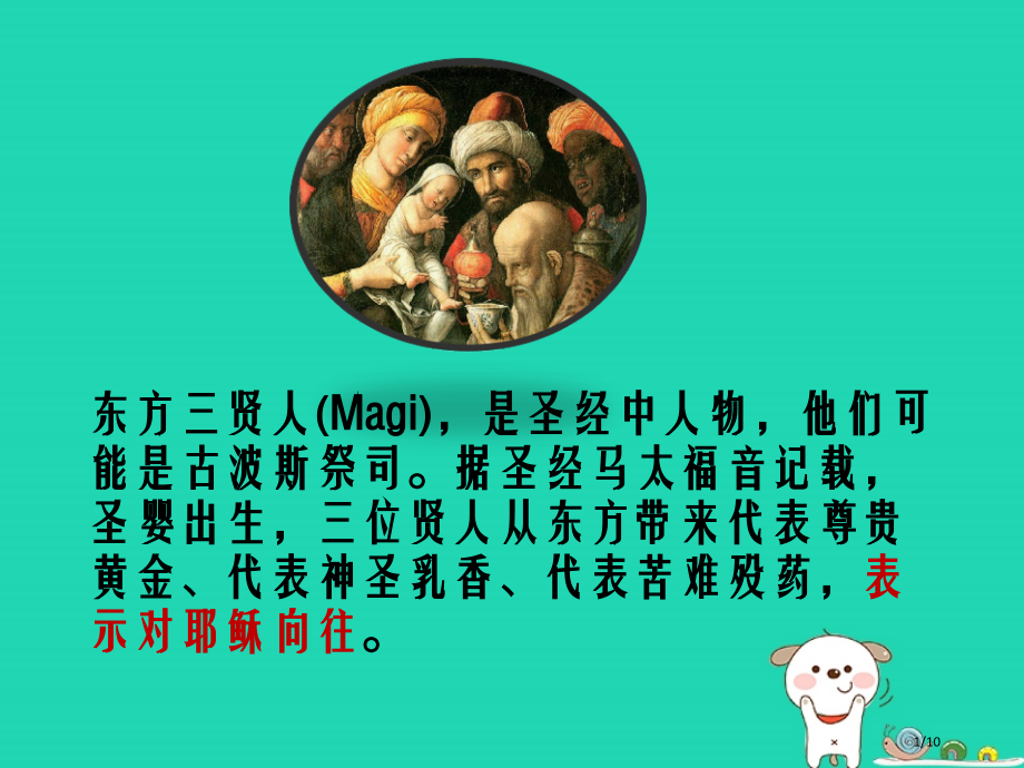 九年级语文上册第8课贤人的礼物全国公开课一等奖百校联赛微课赛课特等奖课件.pptx_第1页