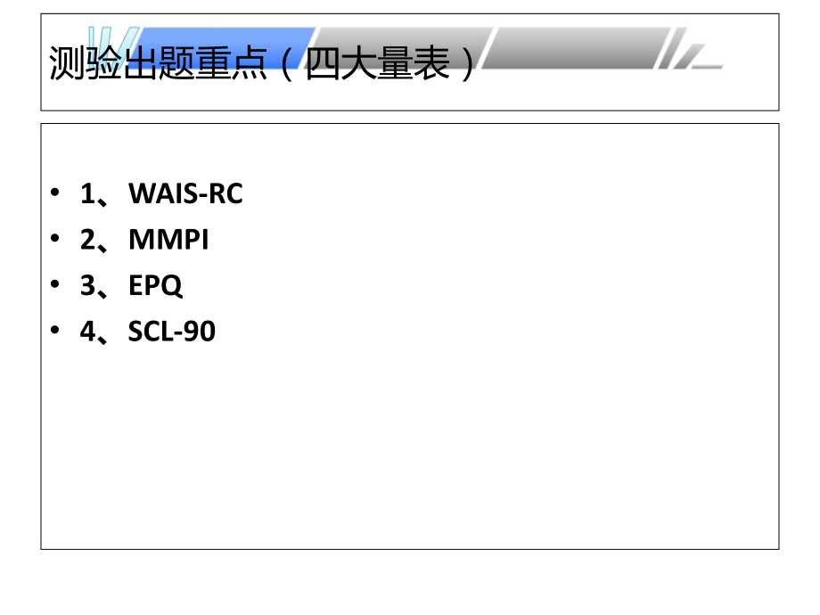 测量技能三级.ppt_第2页