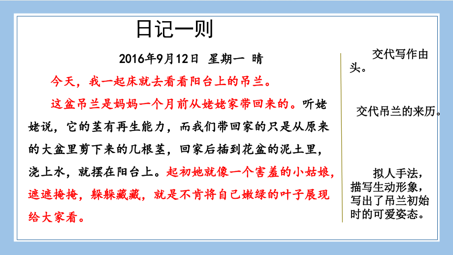 部编统编三上语文范文1：日记一则公开课教案课件.pptx_第1页