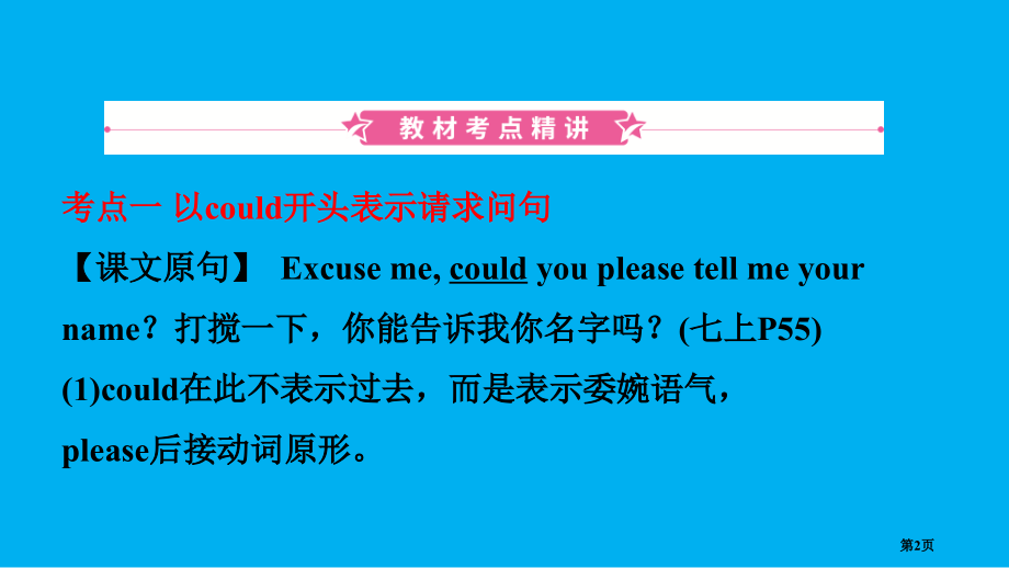 中考英语总复习-第二课时-七上-Units-3-4-仁爱版市赛课公开课一等奖省名师优质课获奖课.pptx_第2页