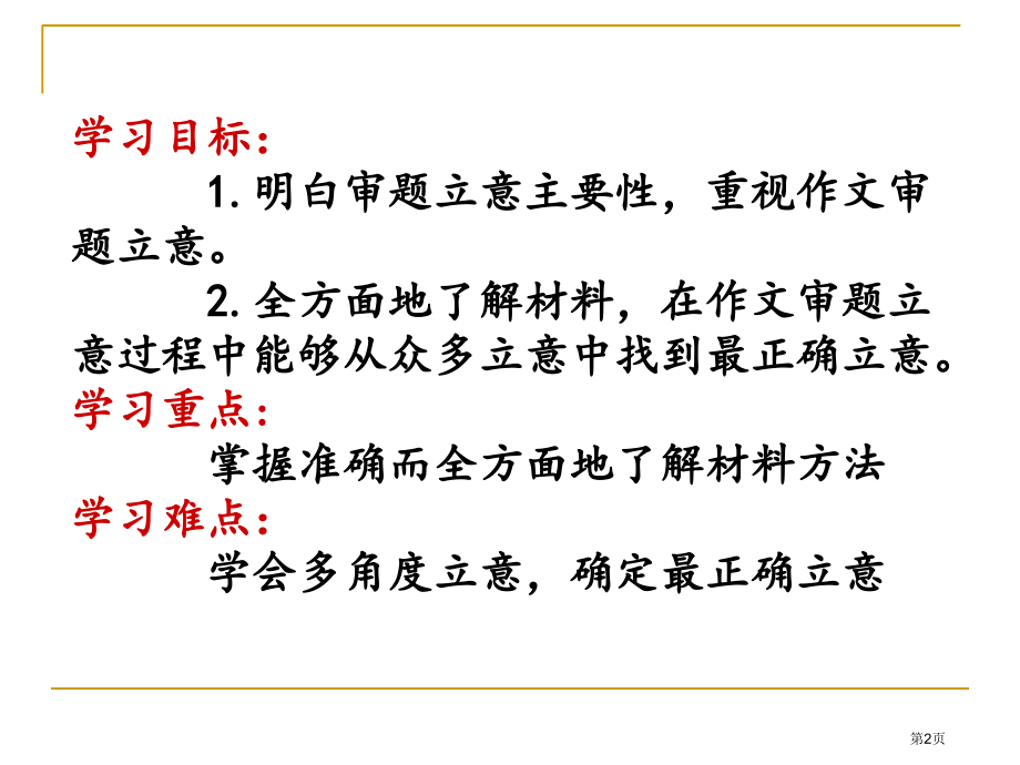 新材料作文的审题立意市公开课一等奖省赛课微课金奖课件.pptx_第2页