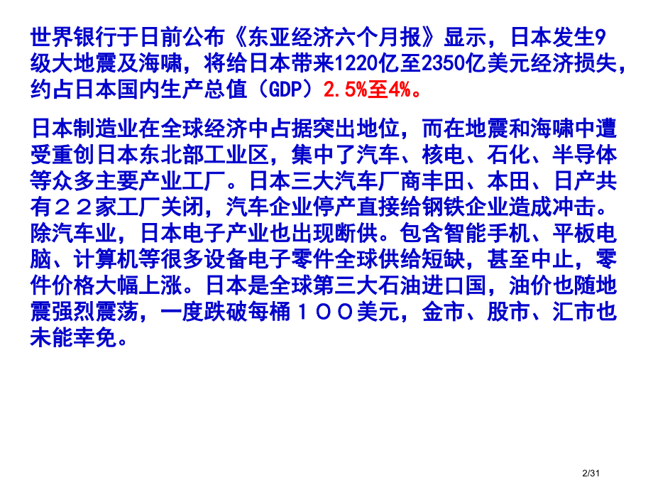 经济全球化-公开课省公开课金奖全国赛课一等奖微课获奖课件.pptx_第2页