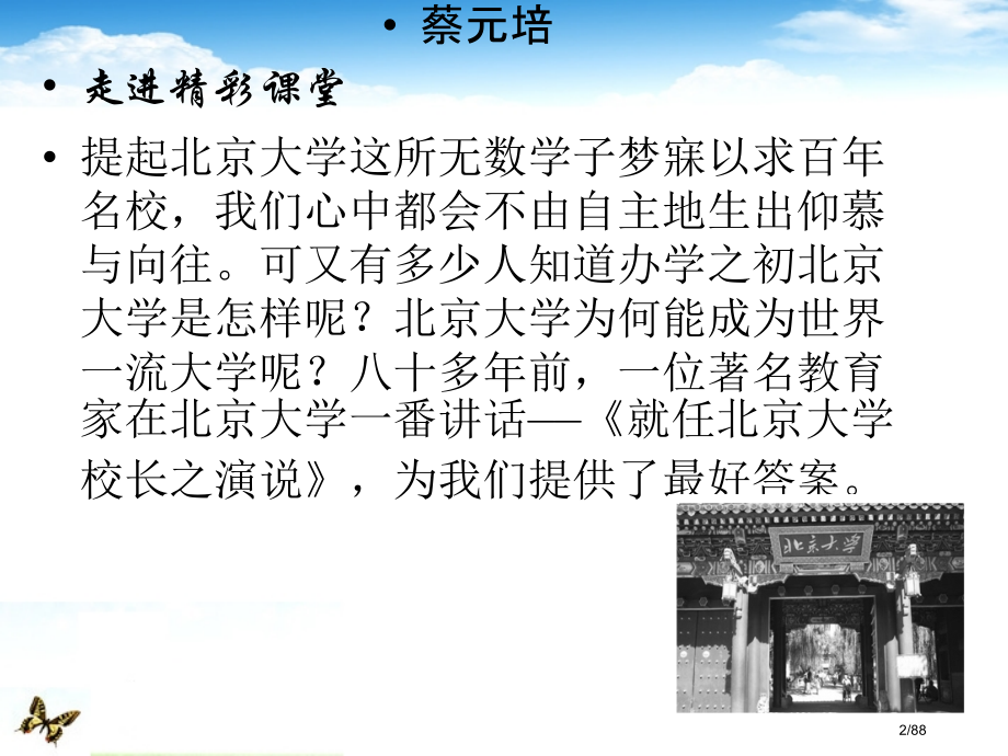 《就任北京大学校长之演说》.pptx_第2页