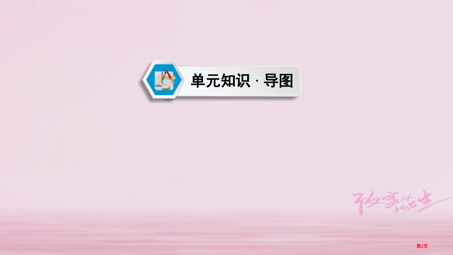 中考化学第一部分教材同步复习第6单元市赛课公开课一等奖省名师优质课获奖课件.pptx_第2页