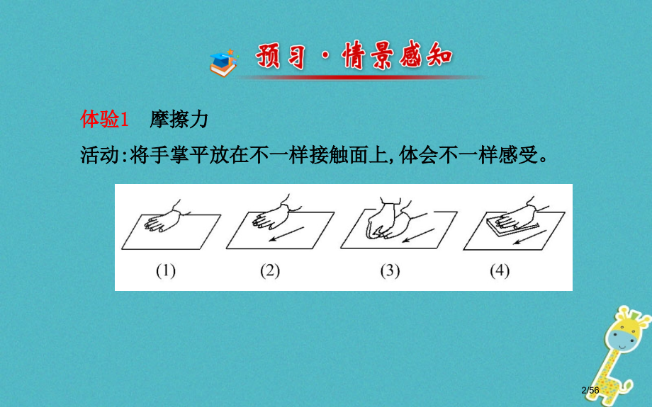 八年级物理下册第七章六学生实验：探究——摩擦力的大小与什么有关省公开课一等奖新名师优质课获奖课.pptx_第2页