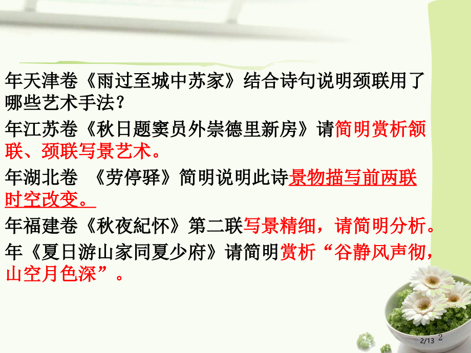 写景的手法公开课.pptx_第2页
