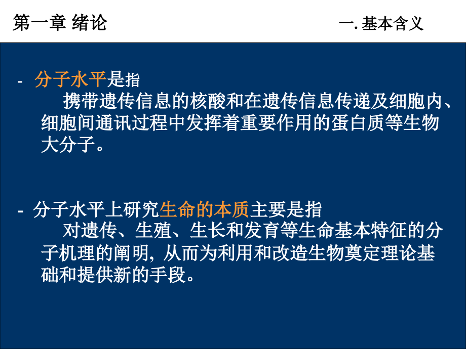 现代分子生物学.ppt_第2页