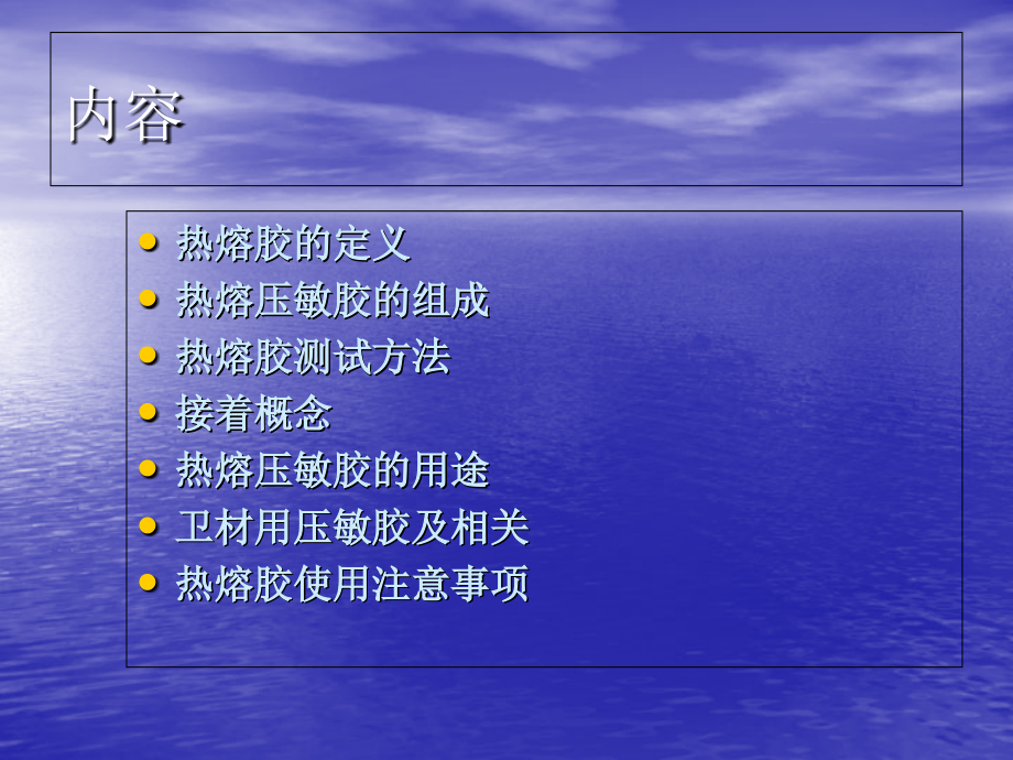 热熔压敏胶简介.ppt_第2页