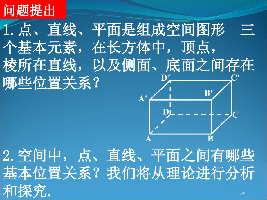 2.1.1《平面》.pptx_第2页