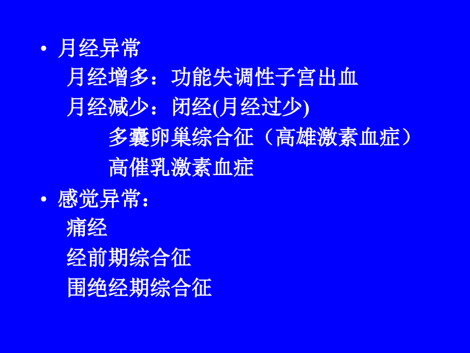 生殖内分泌一.ppt_第2页