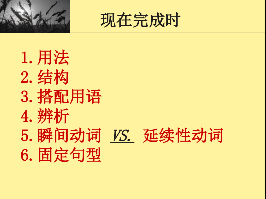 现在完成时可用与过去完成时.ppt_第1页