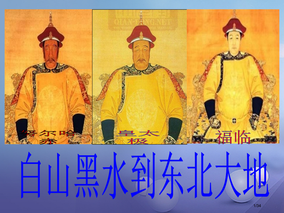 七年级历史下册第17课统一多民族国家的巩固和发展省公开课一等奖新名师优质课获奖课件.pptx_第1页