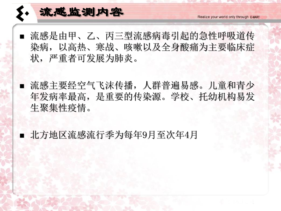 校园呼吸道传染病防控工作内容.ppt_第2页