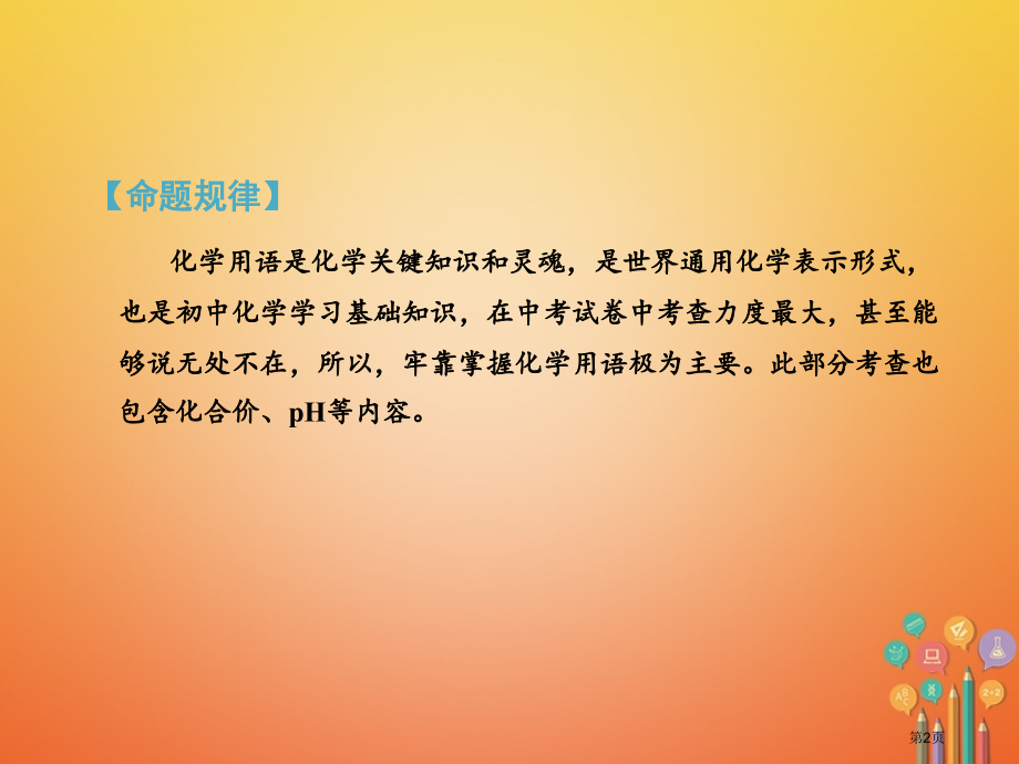 中考化学总复习热点题型5化学用语型市赛课公开课一等奖省名师优质课获奖课件.pptx_第2页