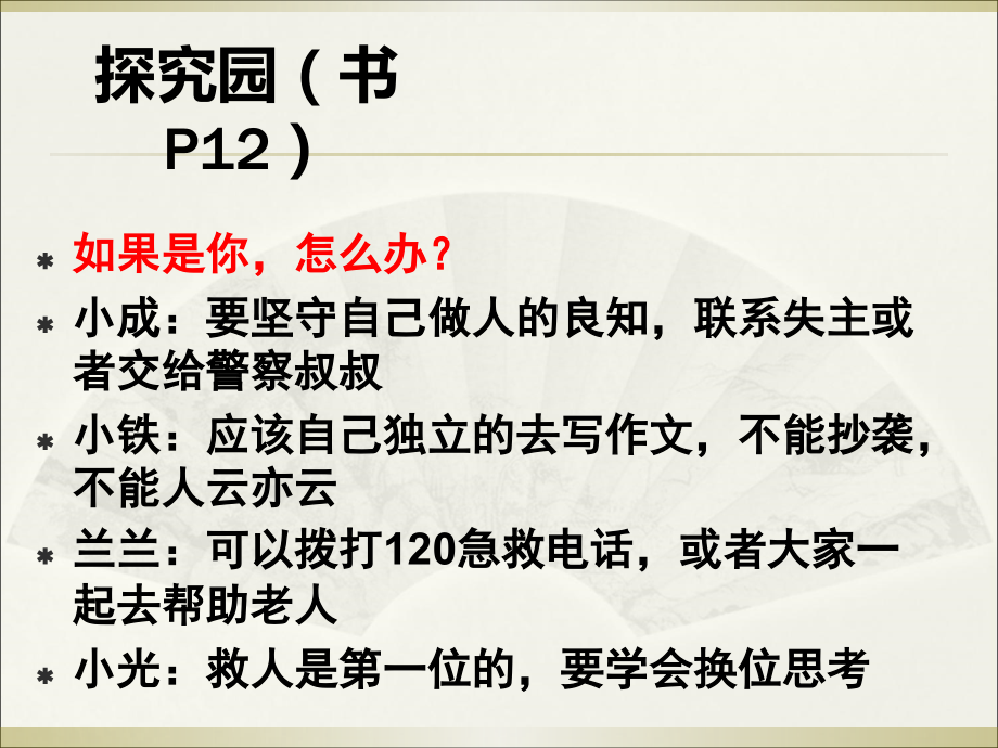 浙江省粤教版思想品德八年级上册-1.2-明辨是非-(共37张)-.ppt_第2页