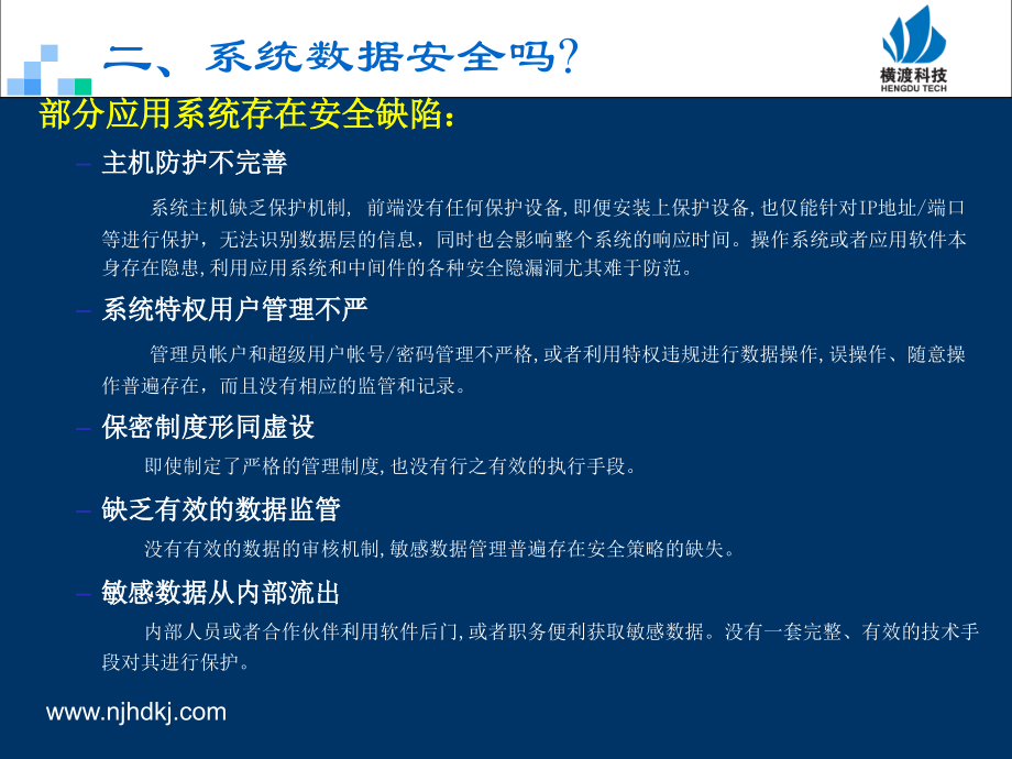 横渡医院防统方系统软件介绍-标准文档.ppt_第2页