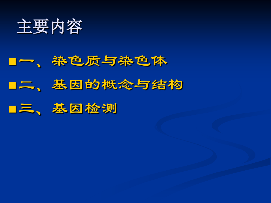 生命的本质上.ppt_第1页