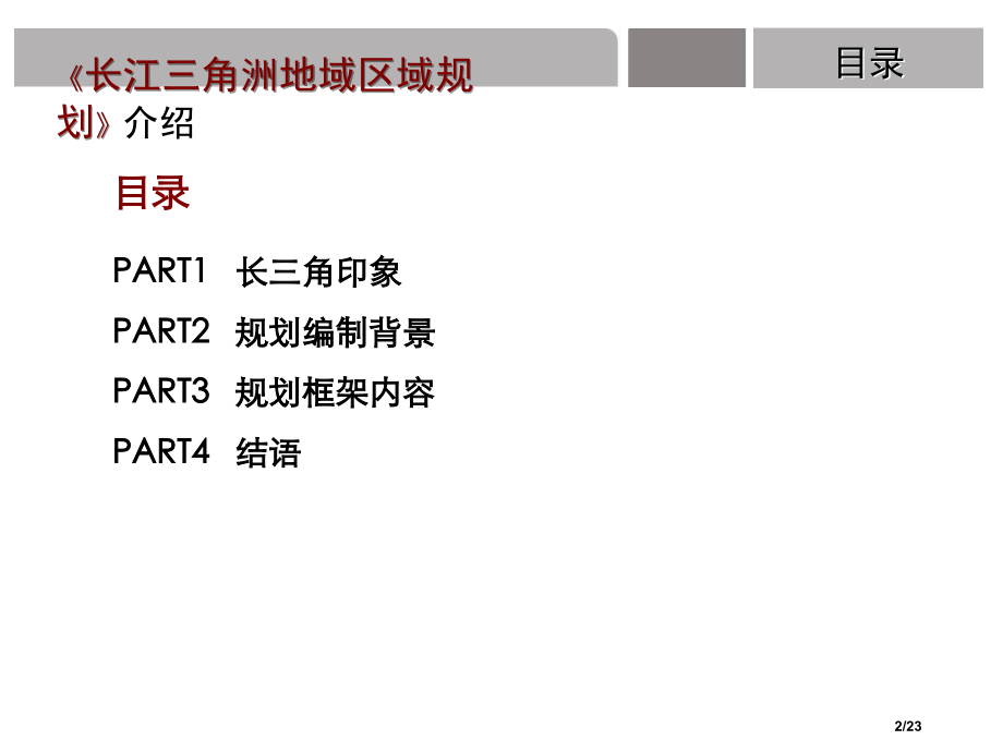 解读《长江三角洲地区区域规划》省公开课金奖全国赛课一等奖微课获奖课件.pptx_第2页