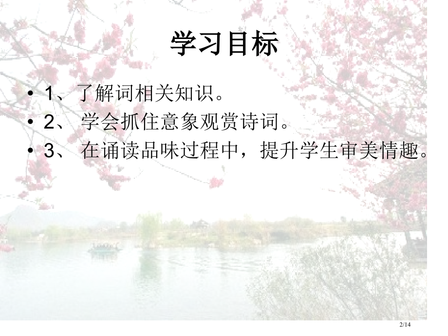 《武陵春·风住尘香花已尽》.pptx_第2页