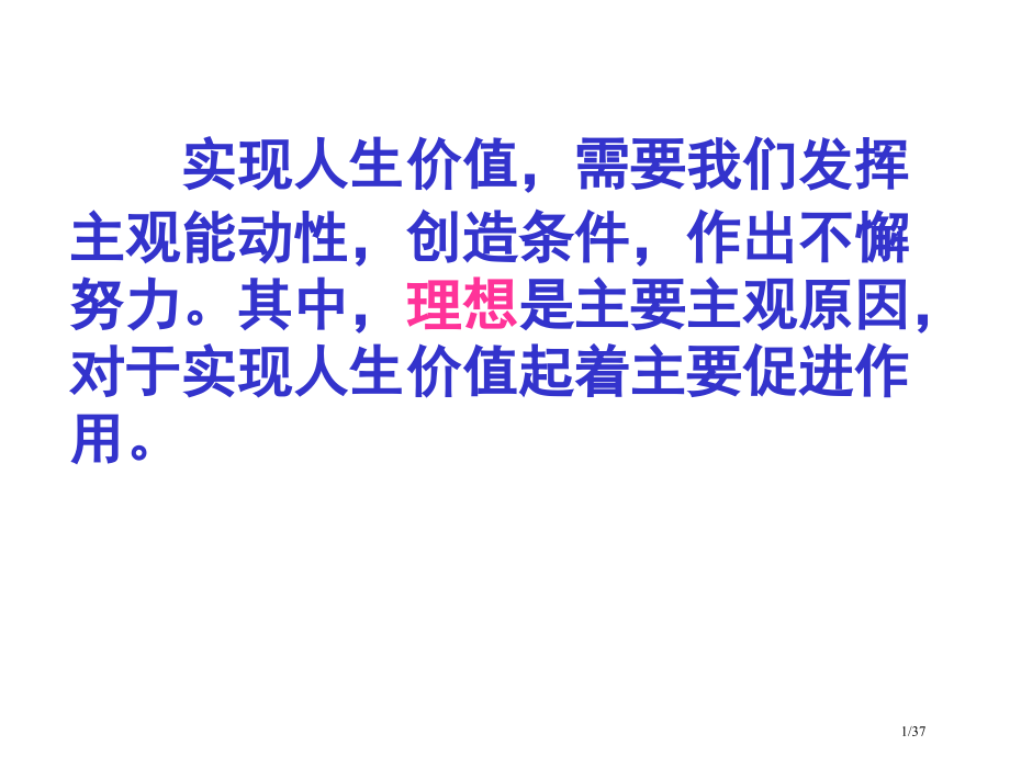 高二政治实现人生价值.pptx_第1页