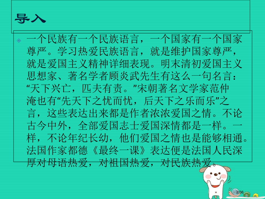 九年级语文上册第五单元第17课最后一课省公开课一等奖新名师优质课获奖课件.pptx_第2页