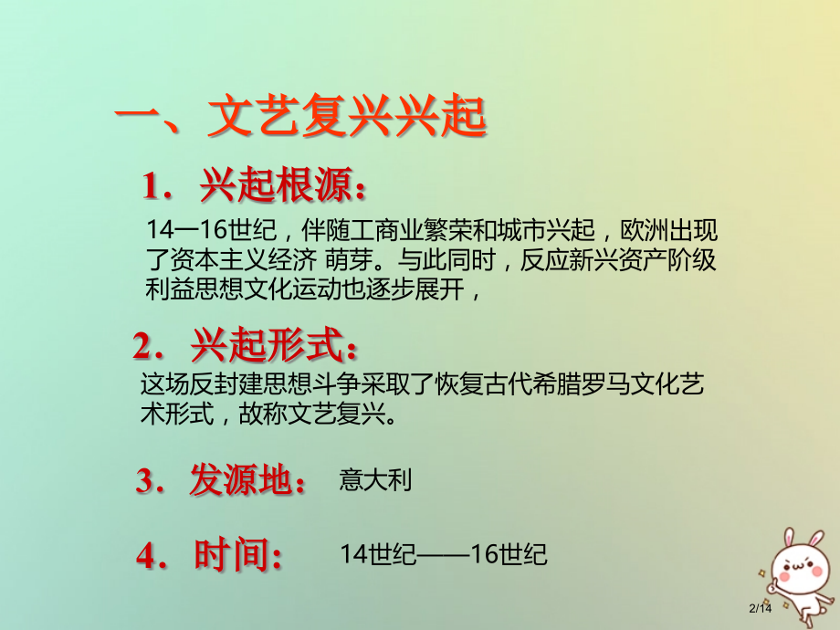 九年级历史上册第12课欧洲文艺复兴教学省公开课一等奖新名师优质课获奖课件.pptx_第2页