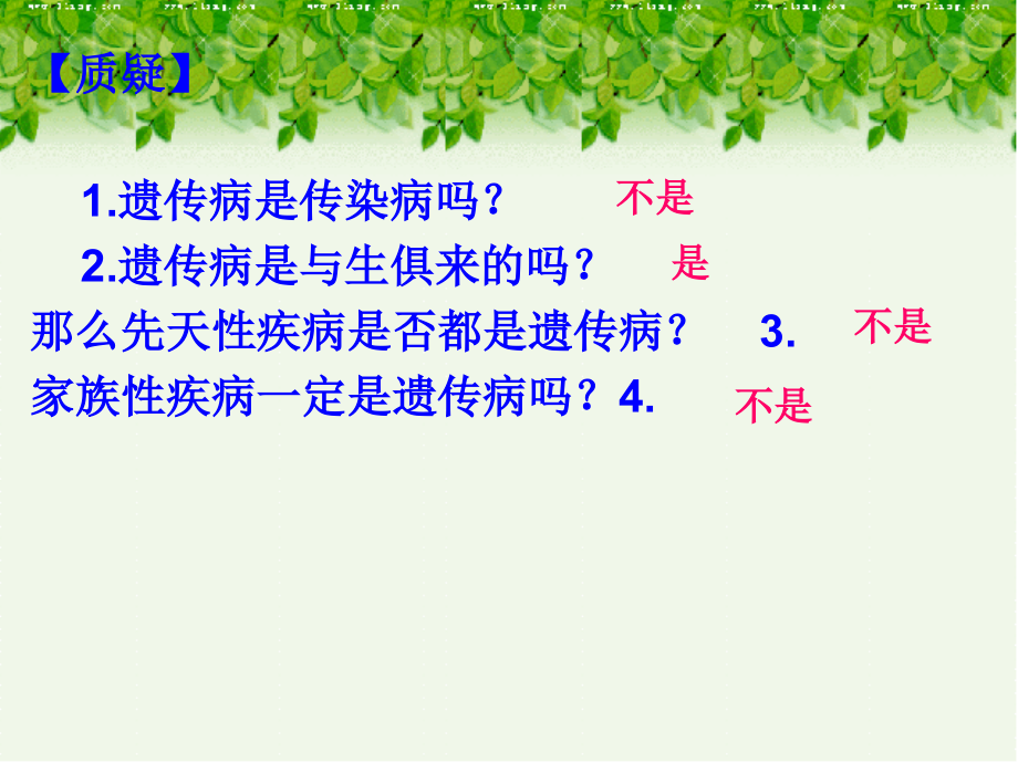 第3节-人类遗传病(好课件).ppt_第1页