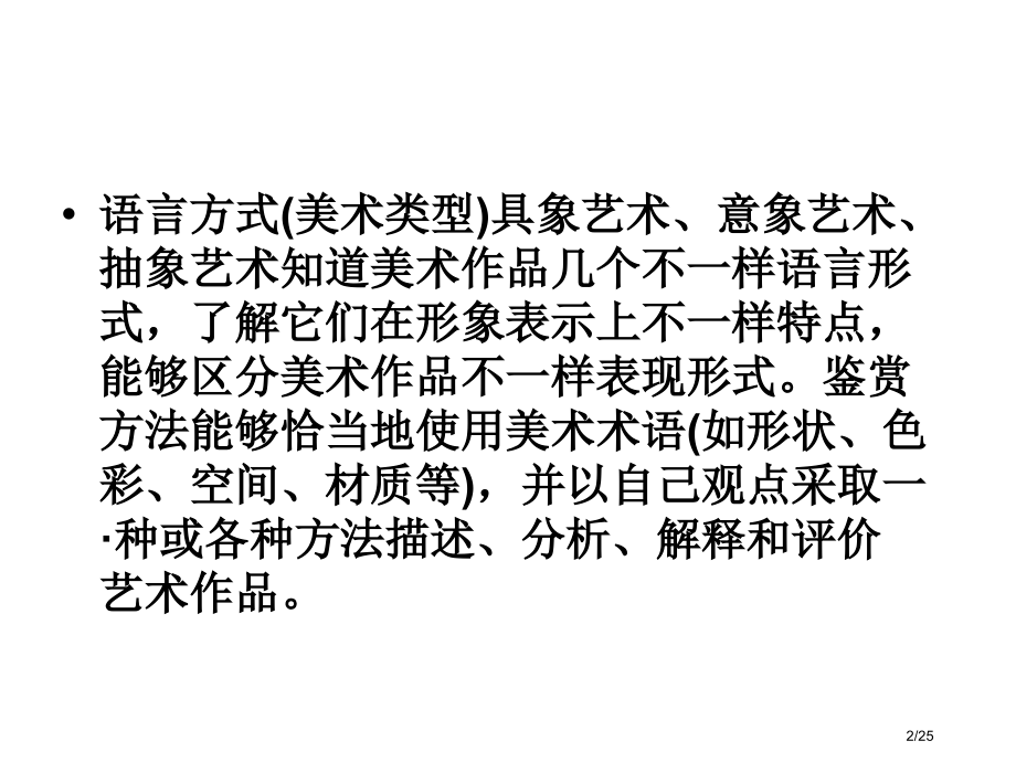 美术鉴赏基础美术语言语言元素美术.pptx_第2页