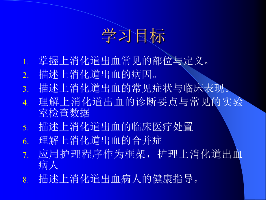 消化道出血护理.ppt_第2页